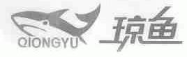琼鱼