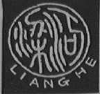 梁河