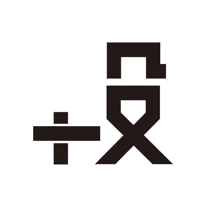 十几又