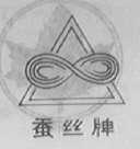 蚕丝