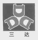 三达