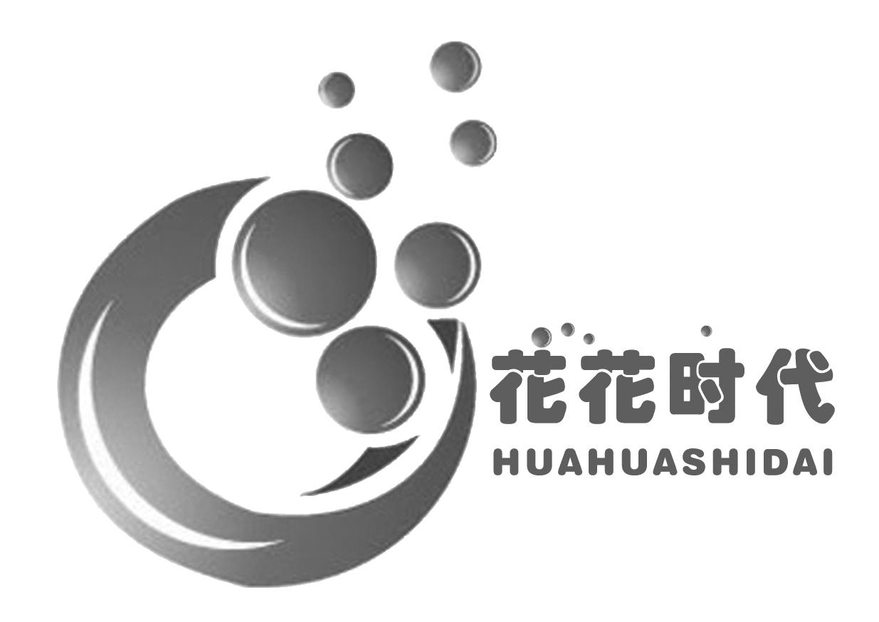 花花时代
