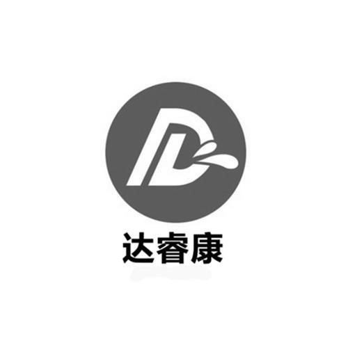 达睿康