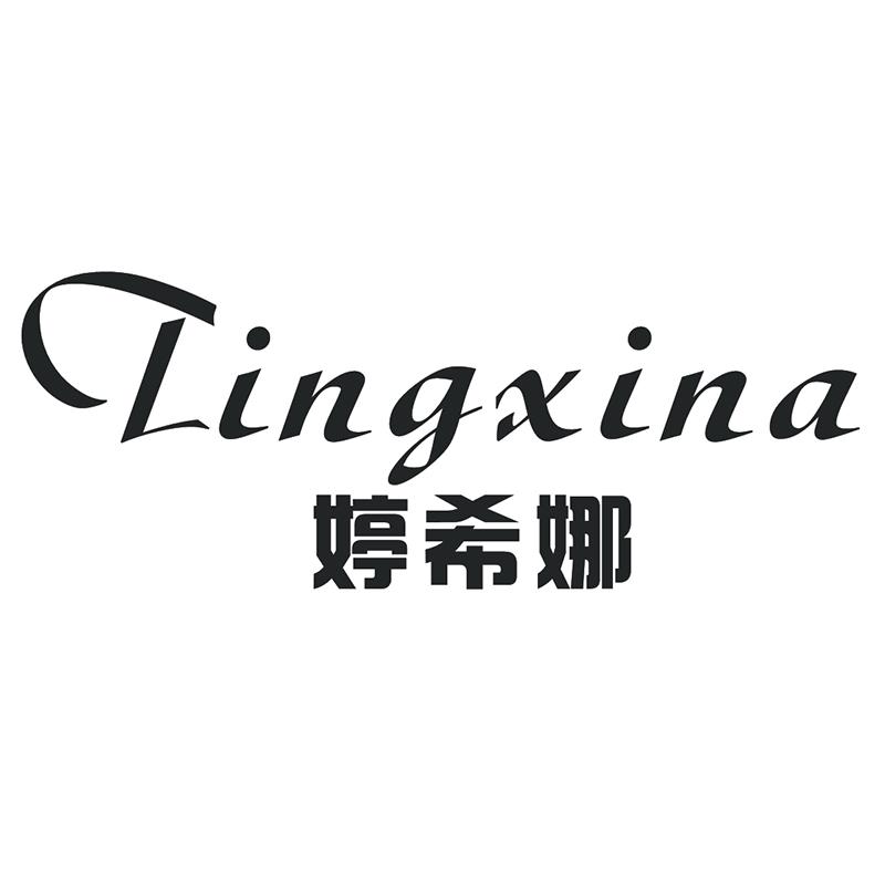 婷希娜