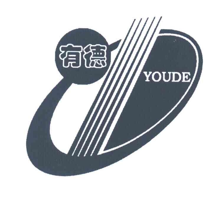 有德
