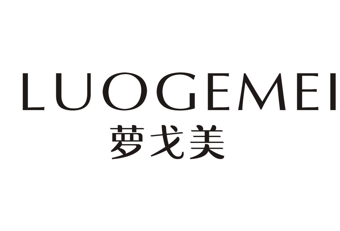 萝戈美
