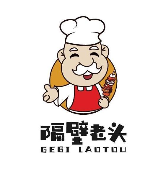 隔壁老头