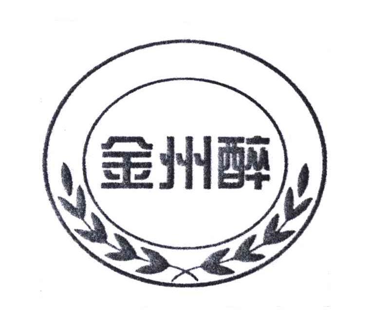 金州醉