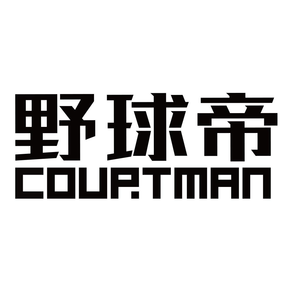 野球帝 COURTMAN