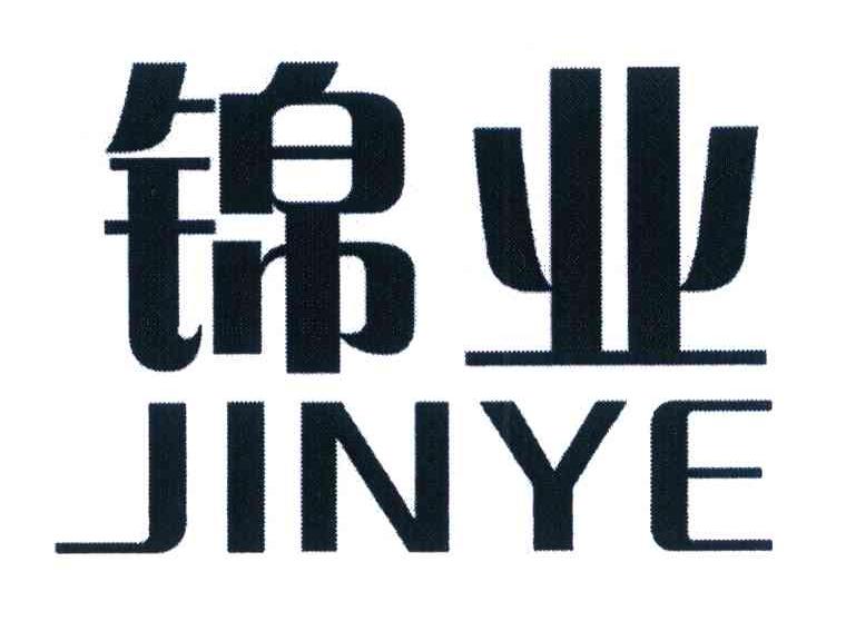 锦业