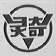 灵奇