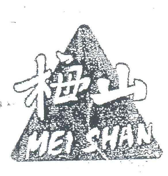 梅山;MEI SHAN