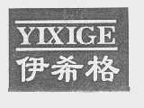 伊希格