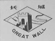 长城