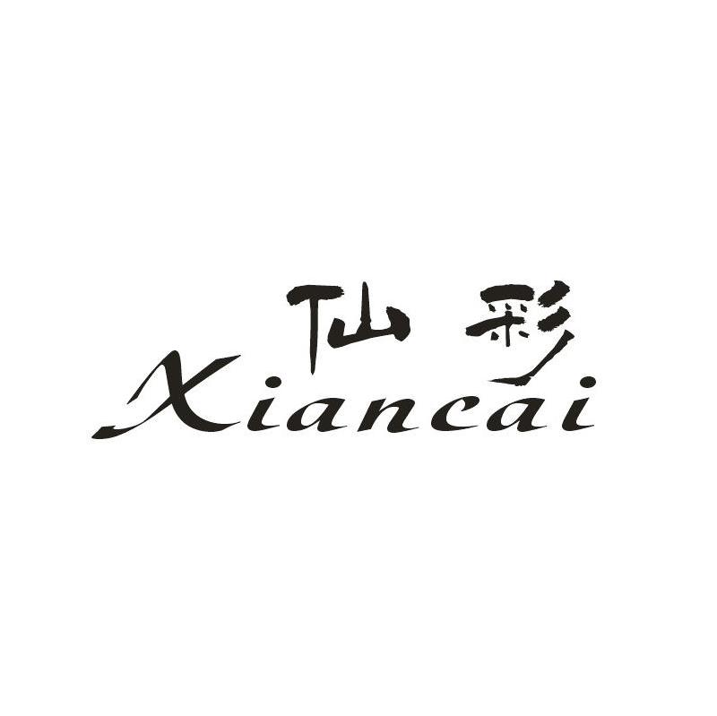 仙彩