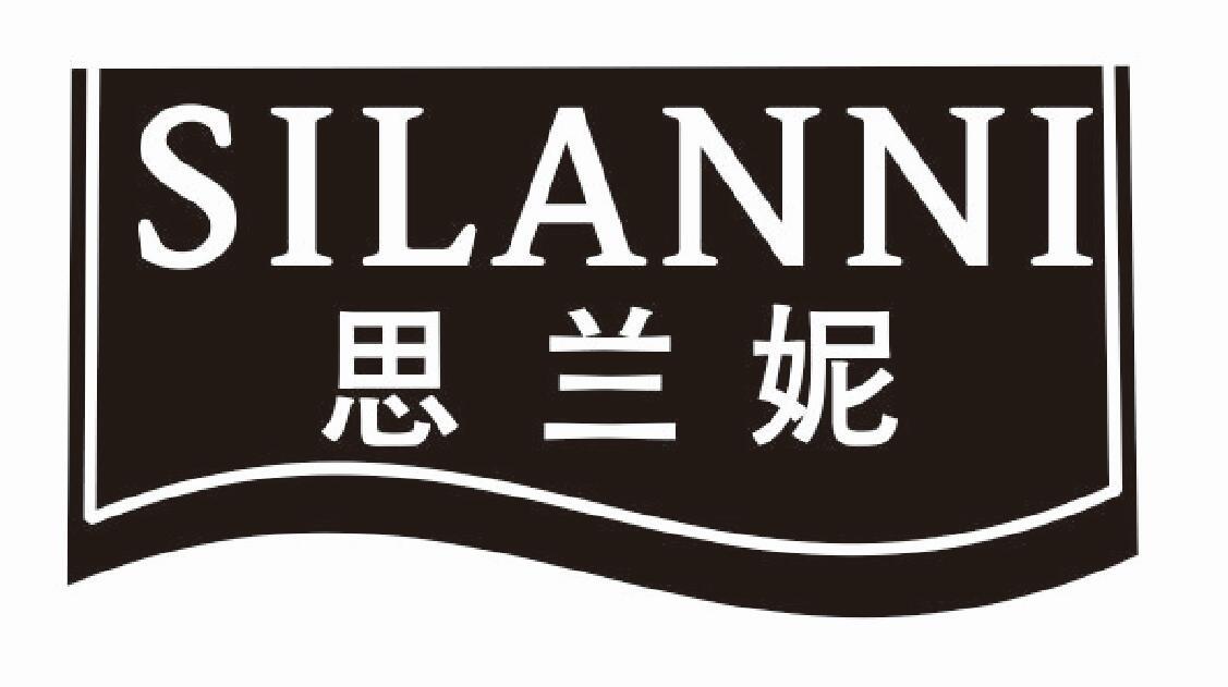 思兰妮