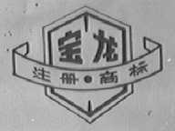 宝龙