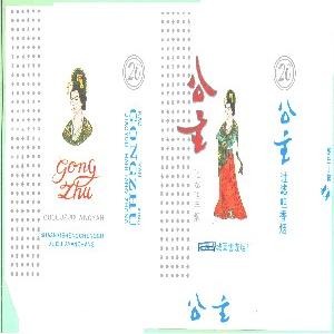 公主
