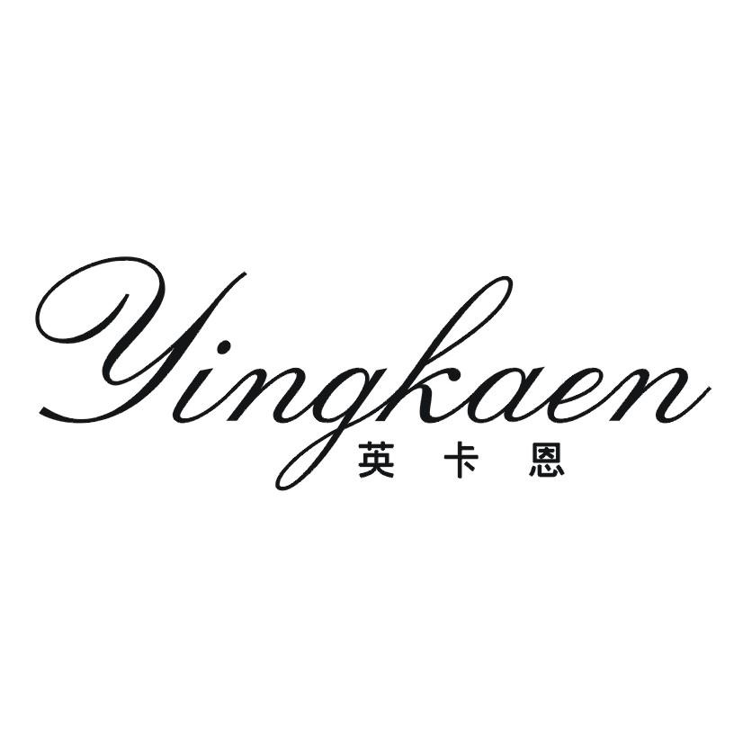 英卡恩