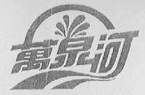 万泉河