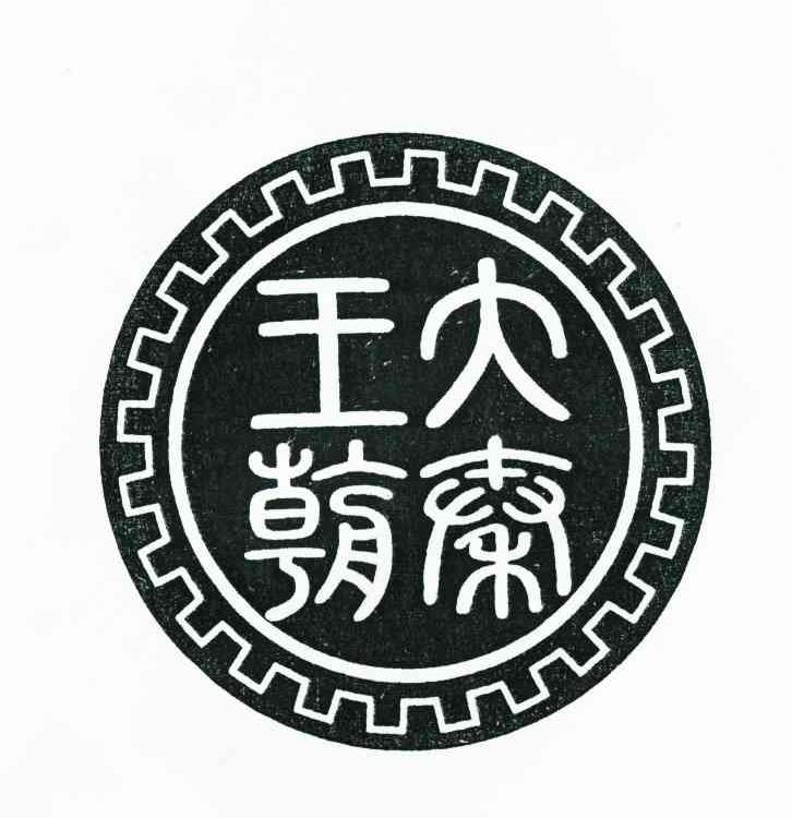 大秦王朝