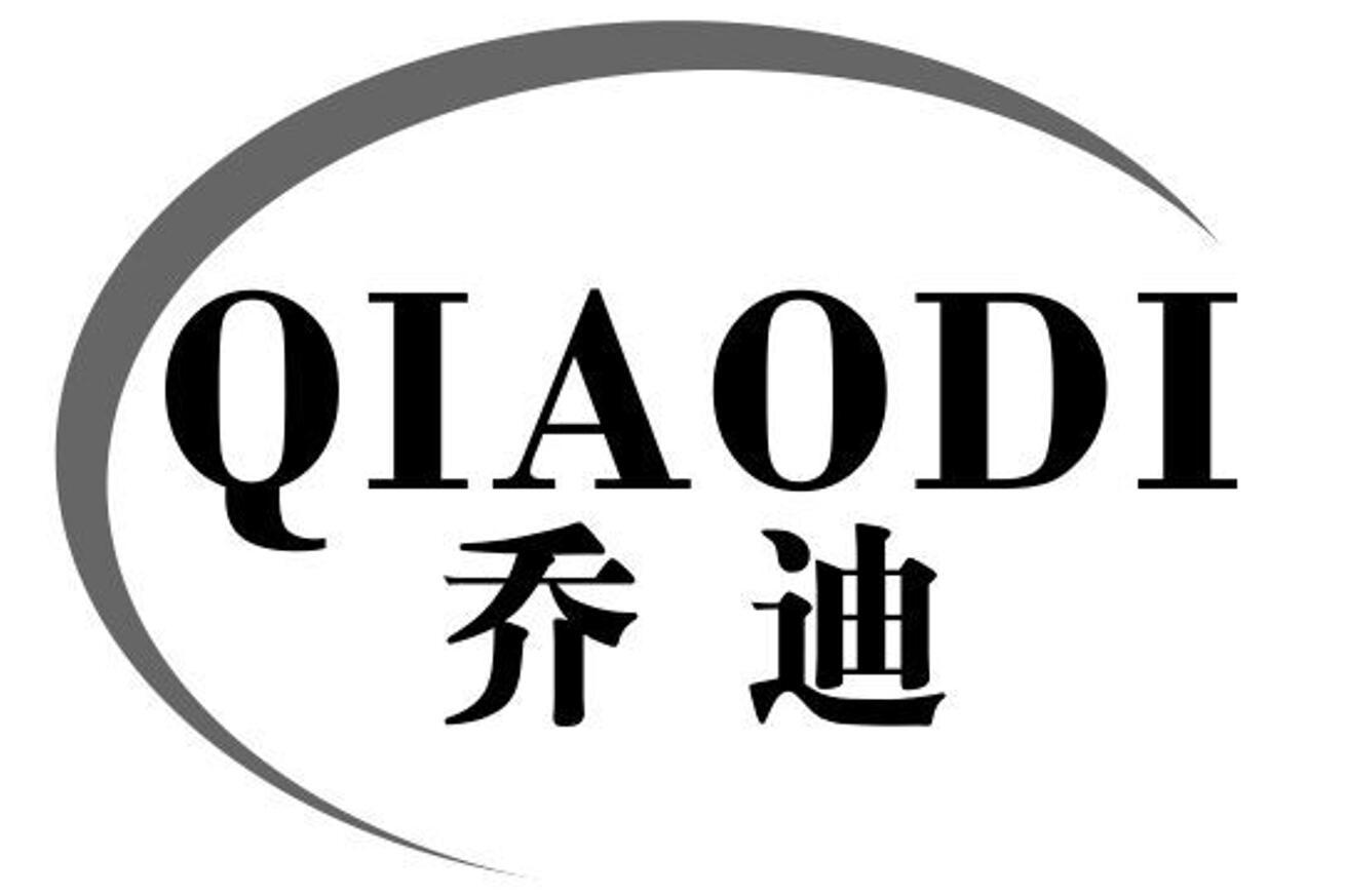 乔迪