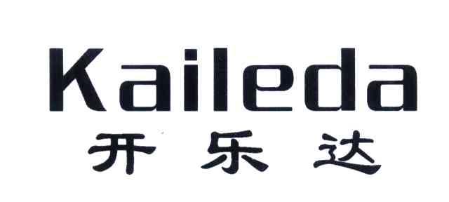 开乐达