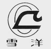 雪洋