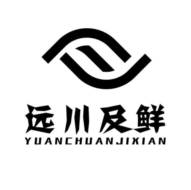 远川及鲜