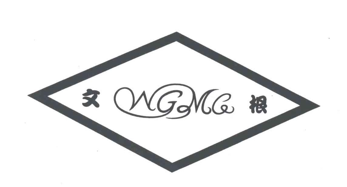 文根