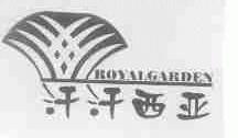 汗汗西亚;ROYALGARDEN