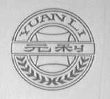 元利