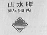 山水