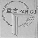 盘古