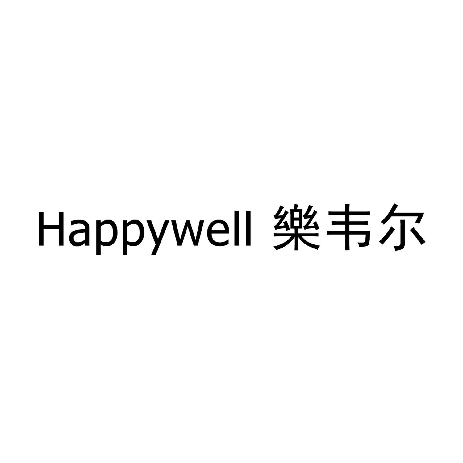 HAPPYWELL 乐韦尔