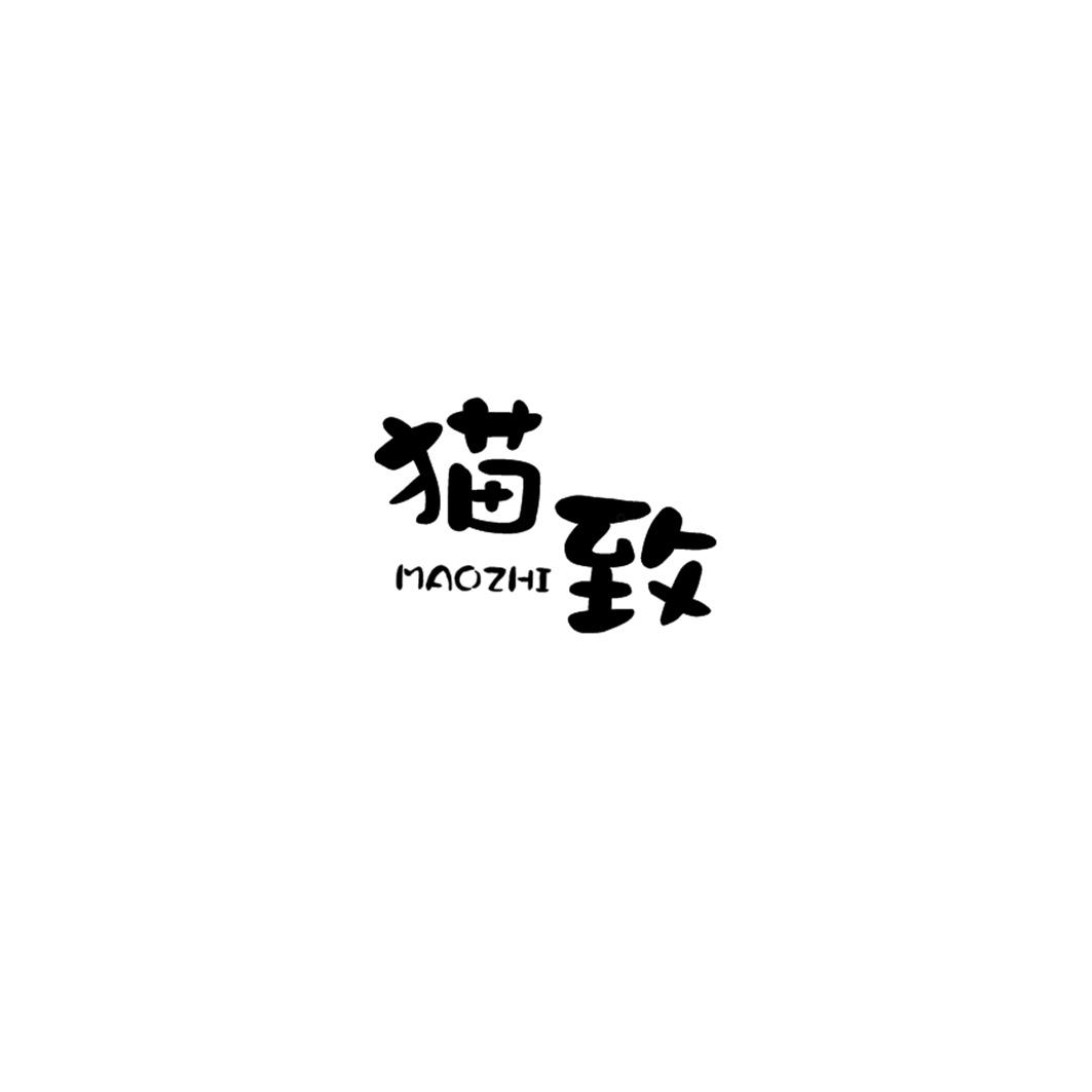 猫致