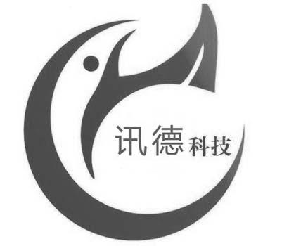 讯德科技
