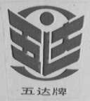 五达