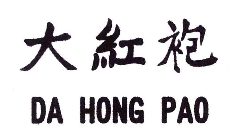 大红袍