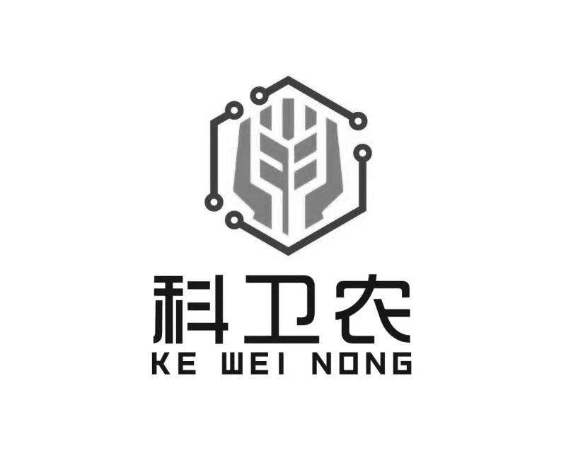 科卫农