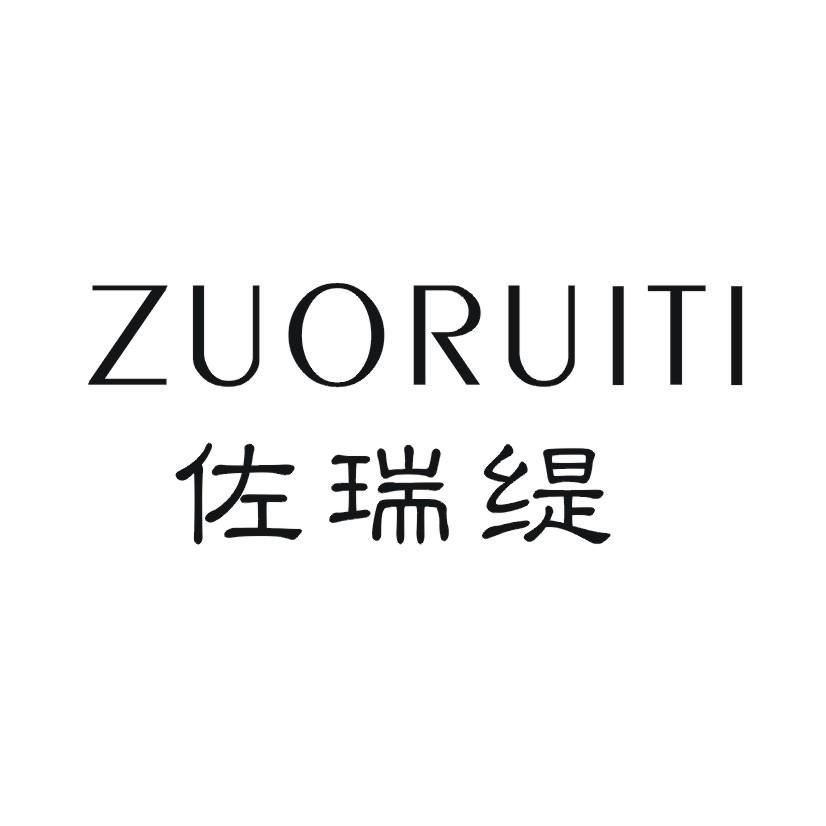 佐瑞缇