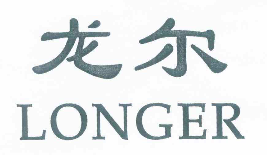 龙尔