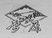 雪原