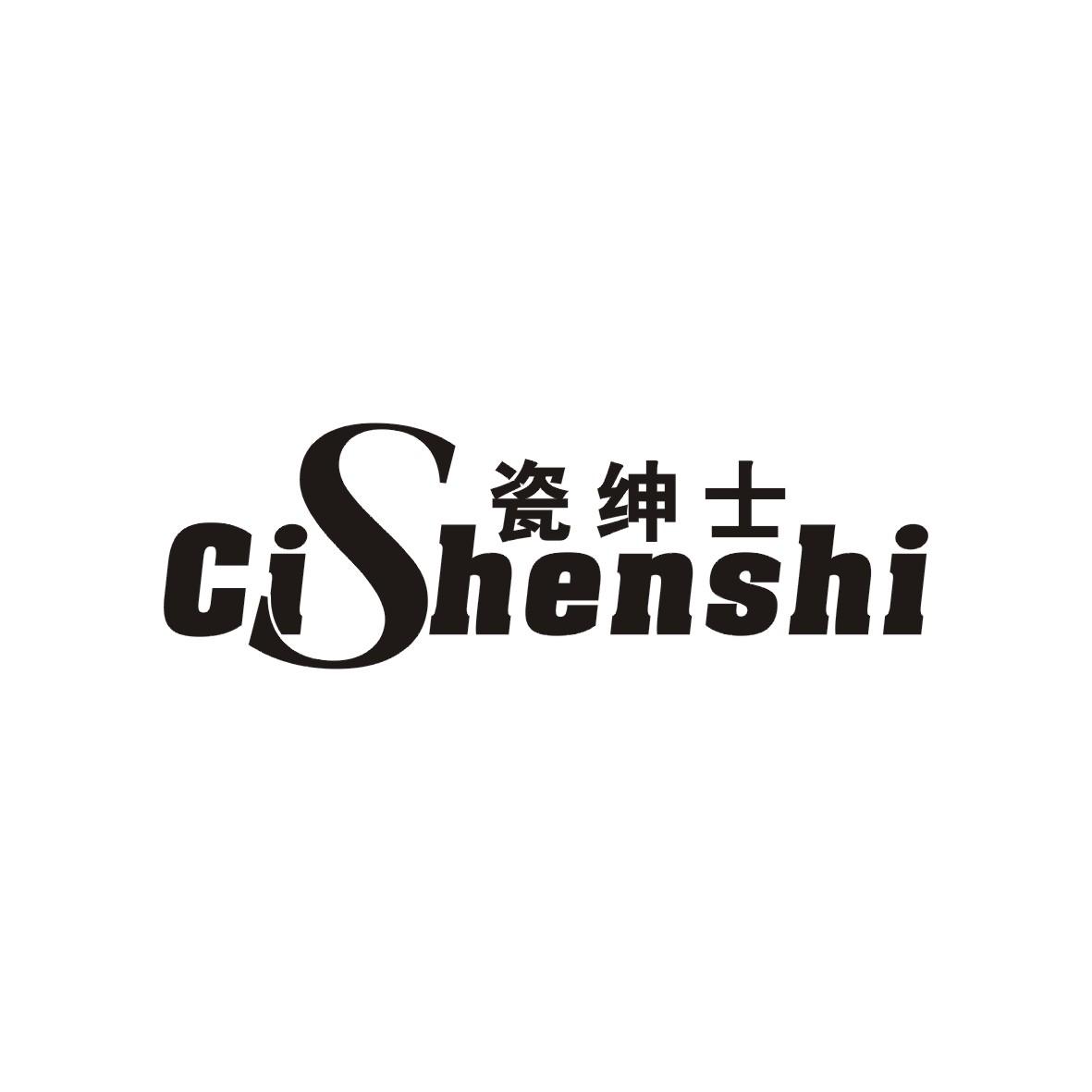 瓷绅士