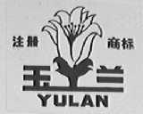 玉兰