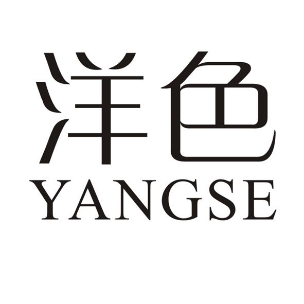 洋色