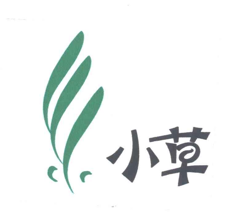 小草