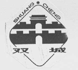 双城