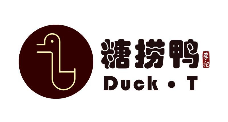糖捞鸭 李记 DUCK·T