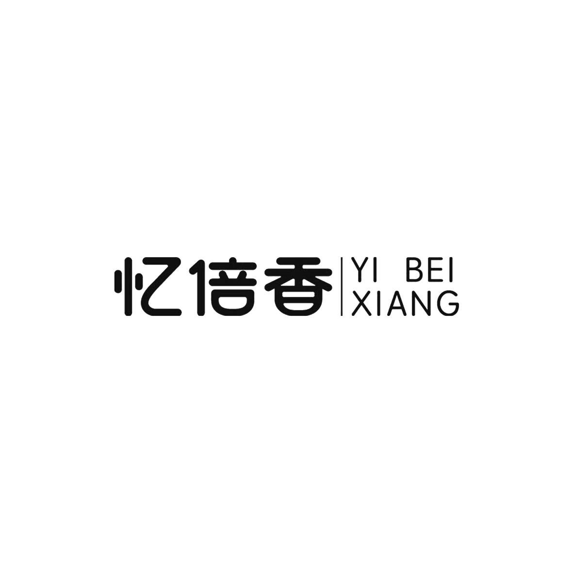 忆倍香